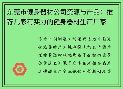 东莞市健身器材公司资源与产品：推荐几家有实力的健身器材生产厂家