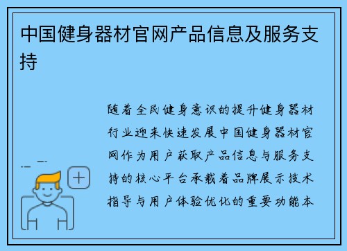 中国健身器材官网产品信息及服务支持