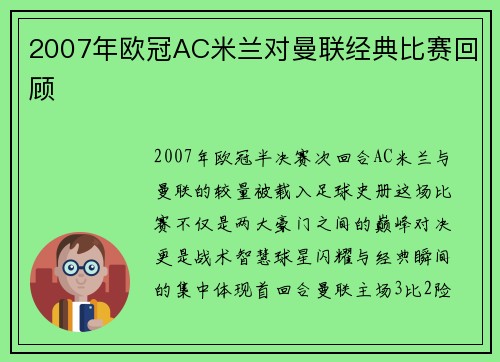 2007年欧冠AC米兰对曼联经典比赛回顾