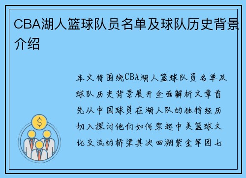 CBA湖人篮球队员名单及球队历史背景介绍