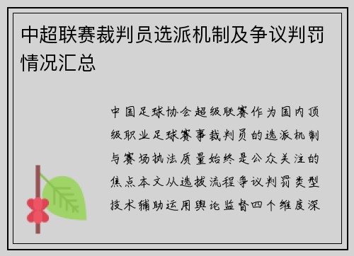 中超联赛裁判员选派机制及争议判罚情况汇总