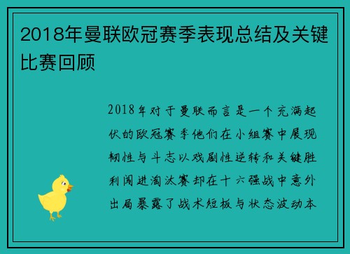 2018年曼联欧冠赛季表现总结及关键比赛回顾